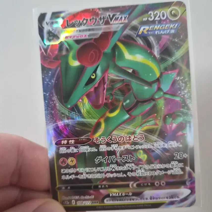 [BUNJANG] Rayquaza VMAX RRR 108/172 / 레쿠쟈 VMAX RRR 108/172