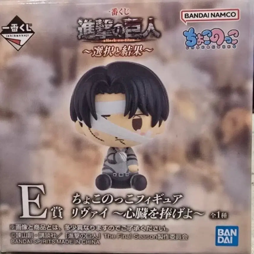 [BUNJANG] Attack on Titan Levi Chokonoko (A Prize) - Sealed / 미개봉 진격의 거인 선택과결과 E상 리바이 초코노코