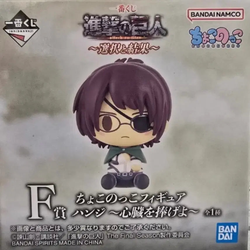 [BUNJANG] Attack on Titan Selection and Results F Prize Hanji Choconoce Figure (Sealed) / 미개봉 진격의거인 선택과결과 F상 한지 초코노코