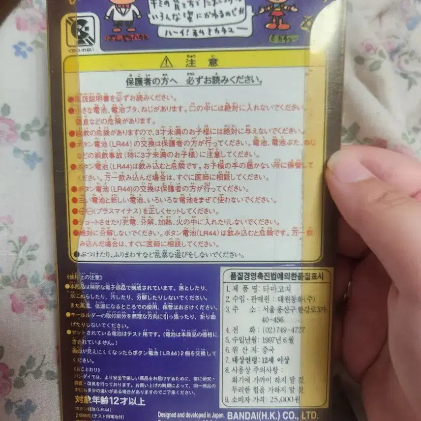 [BUNJANG] Bandai First Generation Tamagotchi (1997) / 1997년 출시된 반다이(BANDAI) 초대 다마고치(1세대 / P1) 제품입니다.