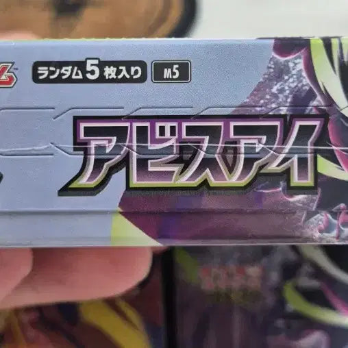 [BUNJANG] Abyss Eye Box (Japan Edition) / 어비스아이 박스(일판)