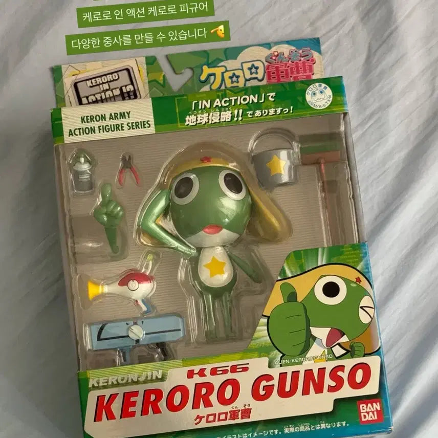 [BUNJANG] Keroro Action Figure (2005) / 택포5)최저가) 케로로인액션 피규어 케로로 고전