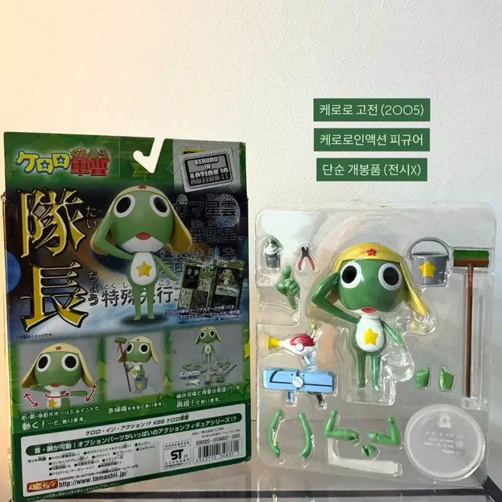 [BUNJANG] Keroro Action Figure (2005) / 택포5)최저가) 케로로인액션 피규어 케로로 고전