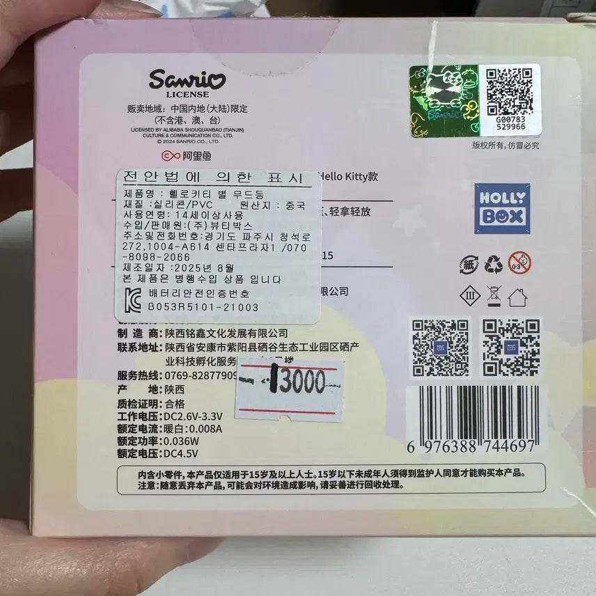 [BUNJANG] Sanrio Hello Kitty Mood Lamp / 산리오 헬로키티 무드등 새상품 판매중
