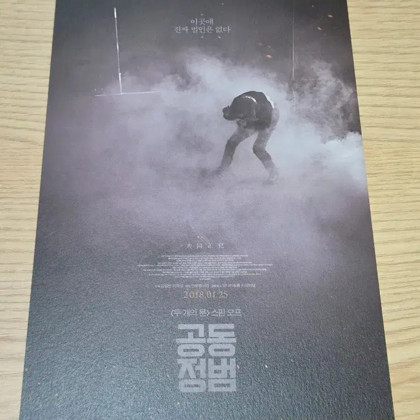 [BUNJANG] Gongdongbeom Mini Poster / 공동정범 미니 포스터