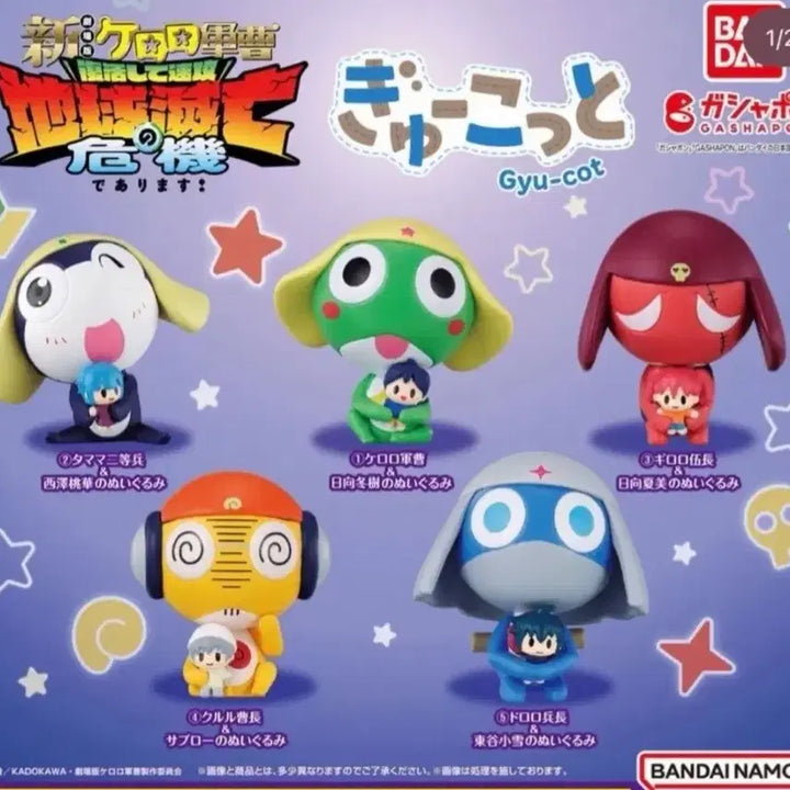 [BUNJANG] Keroro "Hug Me" Gacha Figure Dororo / 케로로 꼬옥 안아 가챠 도로로