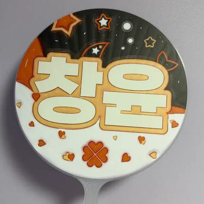 [BUNJANG] ONF 션 Big Uchiwa Fan / ONF 이션 대왕 우치와