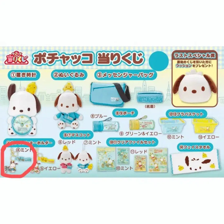 [BUNJANG] Sanrio Pochacco Atari Kuji Keychain Holder / 산리오 포차코 아타리쿠지 키링 키홀더