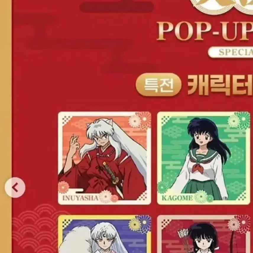 [BUNJANG] Inuyasha Popup Store Coaster / 이누야샤 팝업 코스터 팔아요!