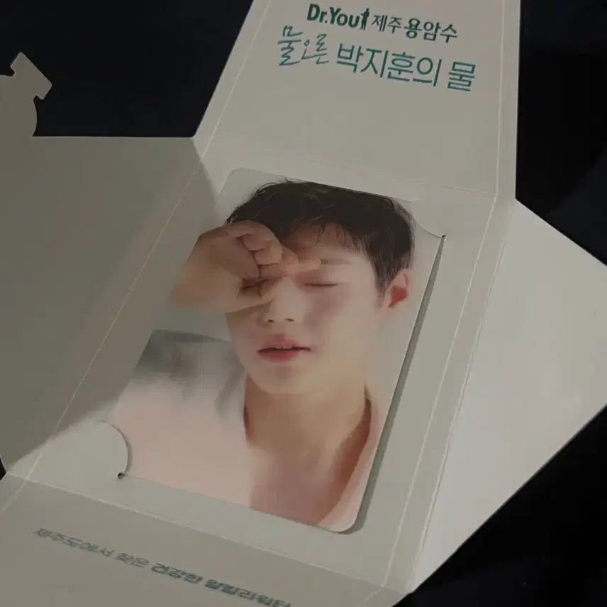 [BUNJANG] Park Ji Hoon 2x 3D Photocard Bundle Set / (일괄)Dr.You 제주 용암수 박지훈 입체포카 포토카드 2장