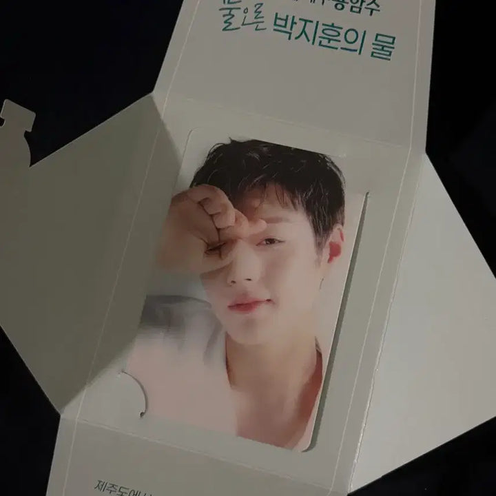 [BUNJANG] Park Ji Hoon 2x 3D Photocard Bundle Set / (일괄)Dr.You 제주 용암수 박지훈 입체포카 포토카드 2장