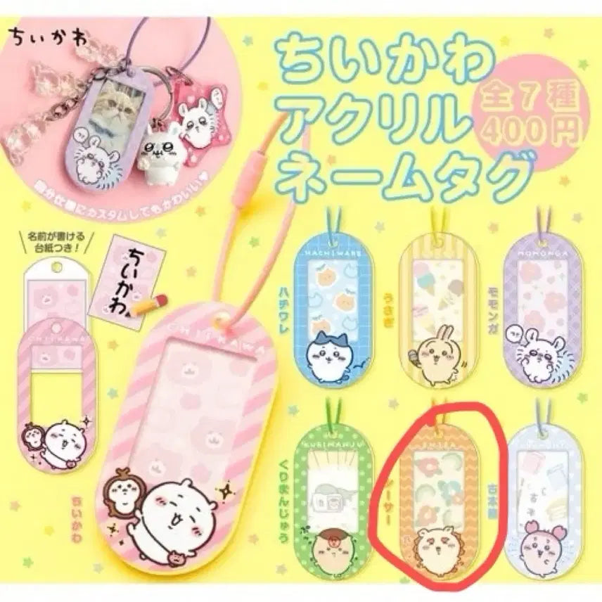 [BUNJANG] Chiikawa Shisa Nametag Gacha / 치이카와 시사 네임택 가챠