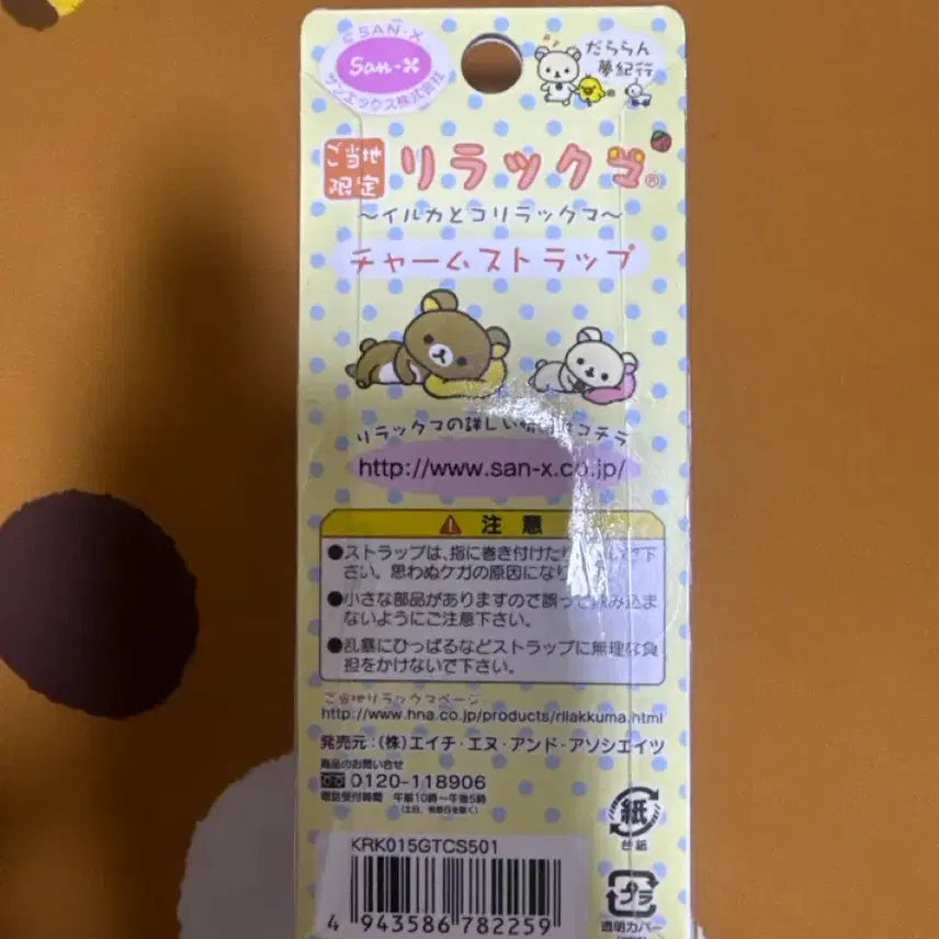 [BUNJANG] Rilakkuma Korilakkuma &amp; Kii Dolphin Strap / 코리락쿠마 키이 스트랩