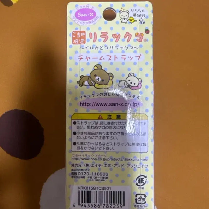 [BUNJANG] Rilakkuma Korilakkuma &amp; Kii Dolphin Strap / 코리락쿠마 키이 스트랩