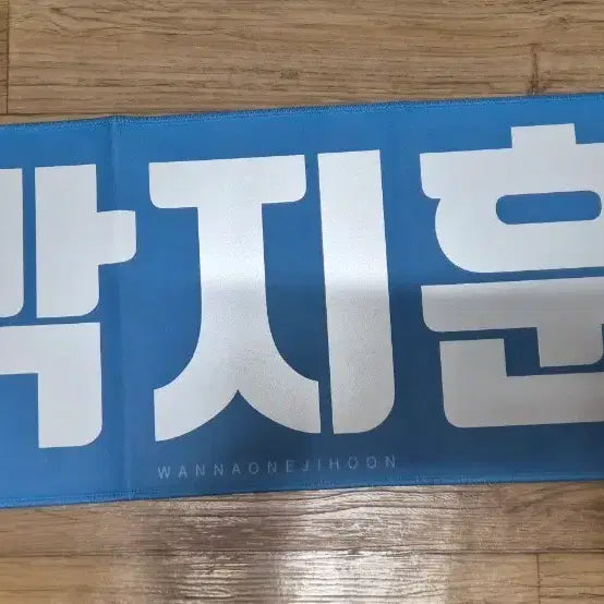 [BUNJANG] Park Ji Hoon Reflective Slogan / 박지훈 반사 슬로건
