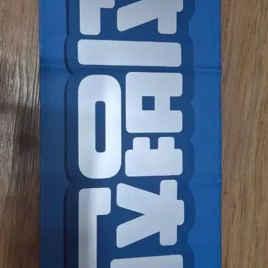 [BUNJANG] Choi Byung Chan Reflective Slogan / 최병찬 반사슬로건 반사건