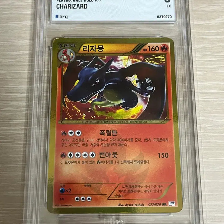 [BUNJANG] Ancient Pokemon BW UR Charizard BRG5 Graded EX / 고대 포켓몬카드 BW UR 리자몽 BRG5