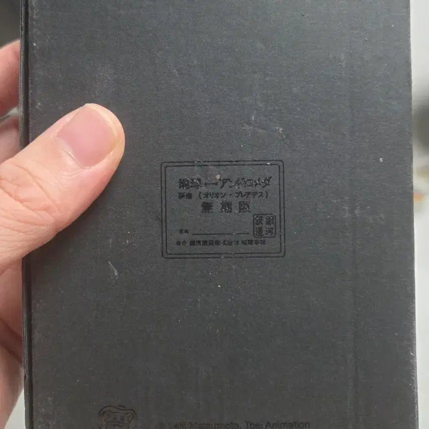 [BUNJANG] Zippo Galaxy Express 999 Limited Edition Lighter / 지포 갤럭시 익스프레스 999 한정판 은하철도999