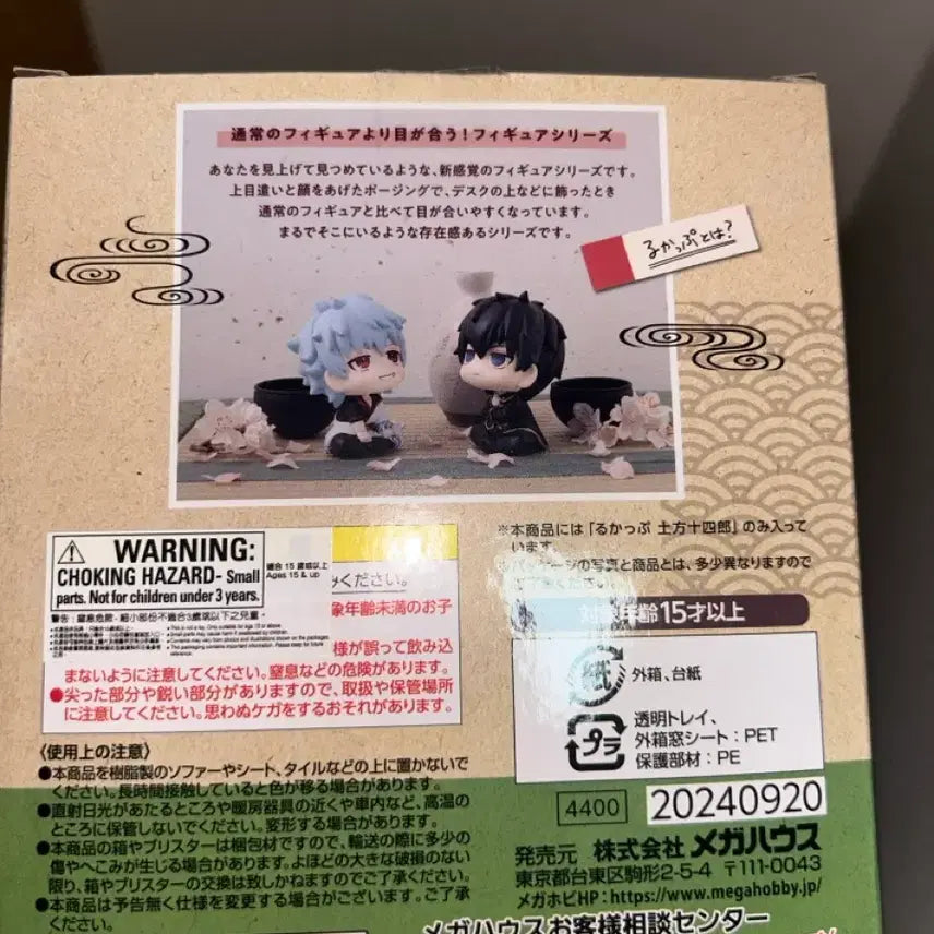 [BUNJANG] Gintama Hijikata Lookup Figure (Opened) / 히지카타 룩업 양도 은혼 피규어