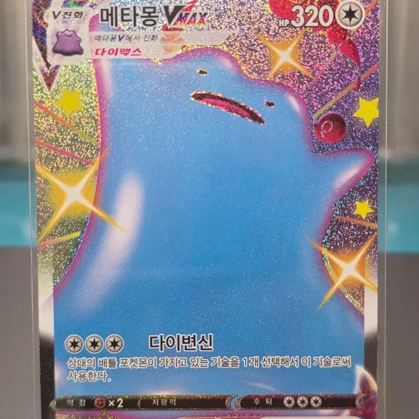 [BUNJANG] Ditto VMAX Card / 메타몽 VMAX  카드
