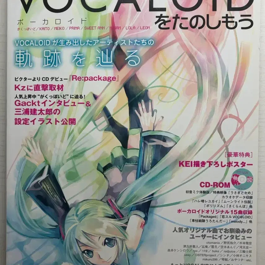 [BUNJANG] Vocaloid Classic Magazine with CD &amp; Poster Featuring Hatsune Miku, Gakupo, Rin, Len, Luka, Kaito, Meiko / 급전할인/CD+포스터 부록 포함)보컬로이드 고전 잡지}하츠네 미쿠, 카무이 가쿠포, 카가미네 린, 렌, 메구리네 루카, 카이토,메이코
