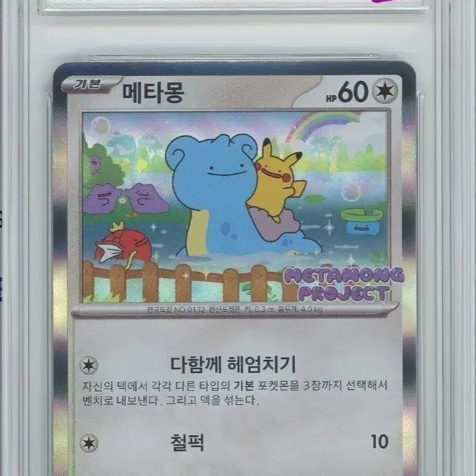 [BUNJANG] Ditto Promo CGC 9 (Mint) / 메타몽 프로모  억까brg9 판매/교환