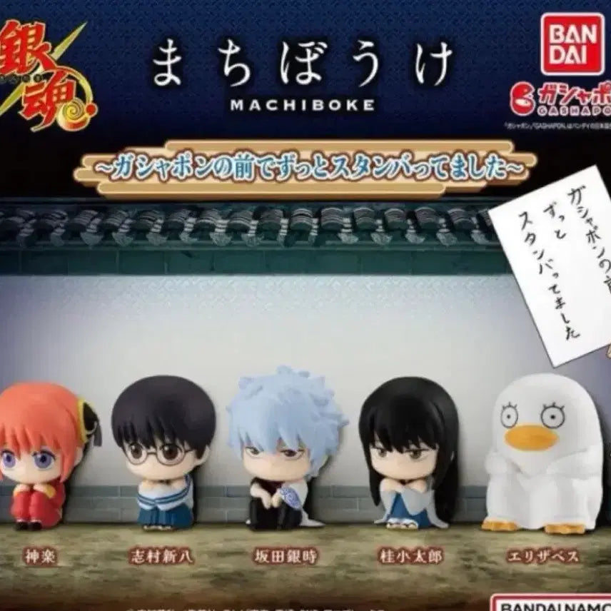 [BUNJANG] Gintama Machiboke Series 1 Set of 5 Figures (Opened) / 은혼 마치보케 1탄 5종 개봉 일괄 양도