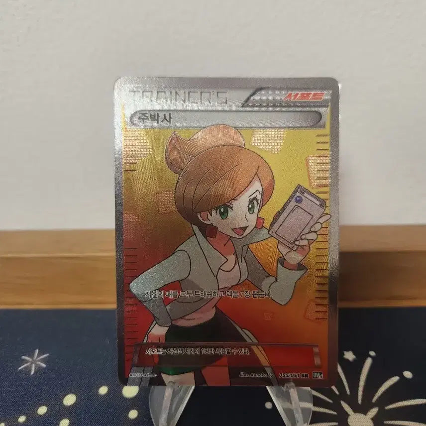 [BUNJANG] Pokemon Card BW Professor Juniper SR / 포켓몬카드 BW 주박사 SR