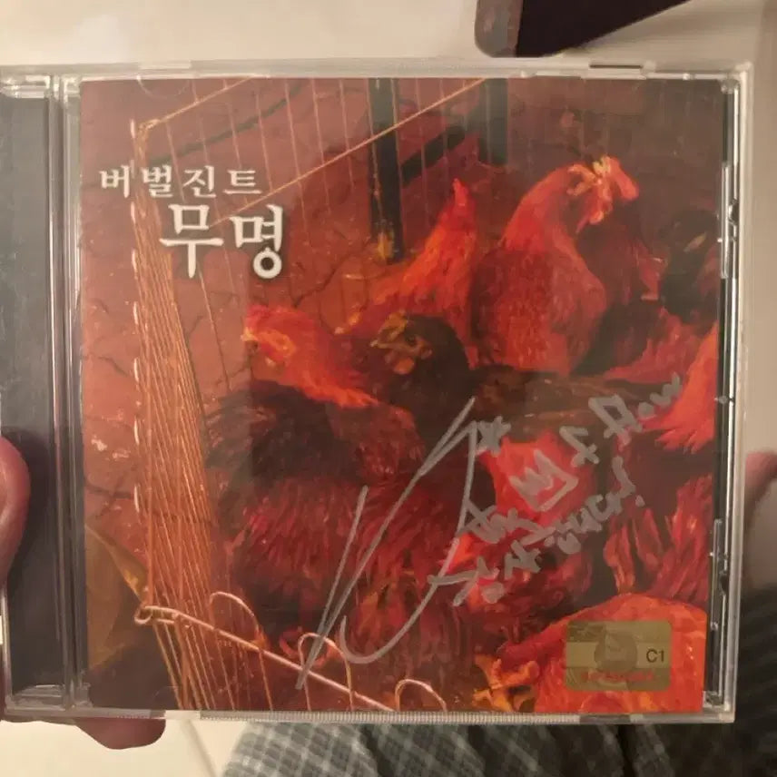 [BUNJANG] Verbal Jint Signed "Mumeung" Special Edition CD / 버벌진트 무명 친필 사인반