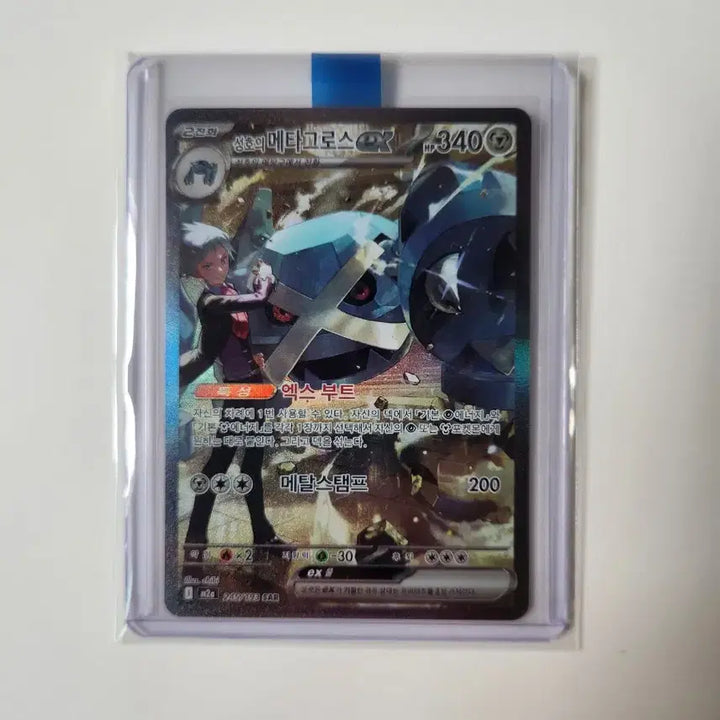 [BUNJANG] Seongho Metagross EX SAR Card / 성호의 메타그로스 EX SAR 메가드림