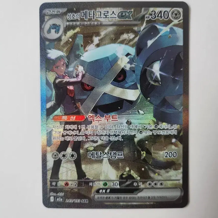 [BUNJANG] Seongho Metagross EX SAR Card / 성호의 메타그로스 EX SAR 메가드림
