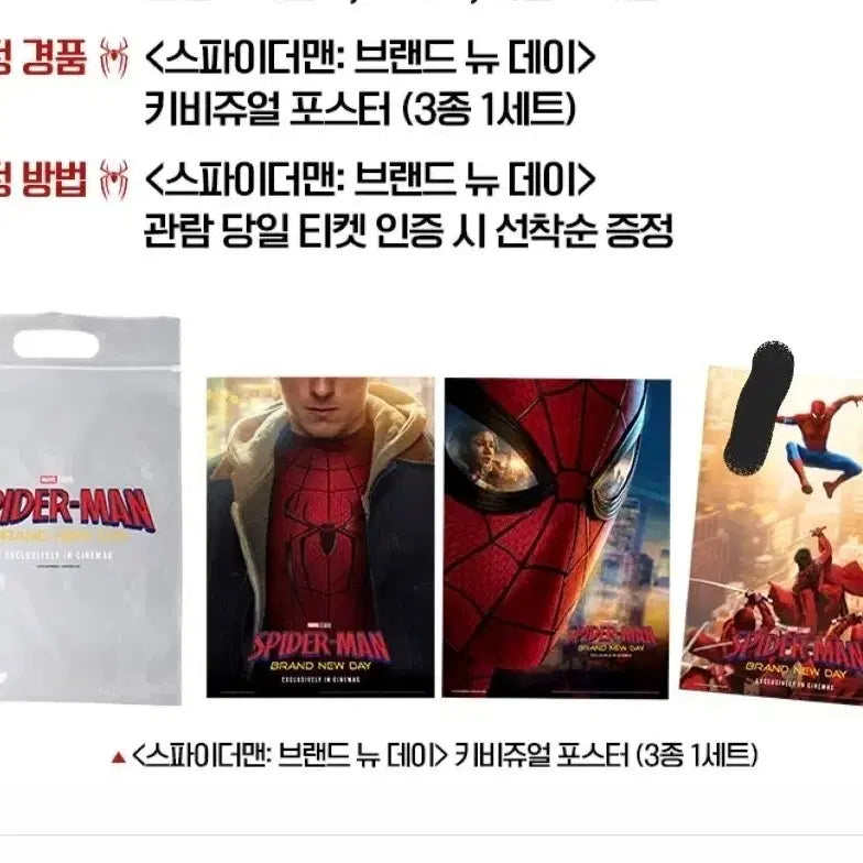 [BUNJANG] Spider-Man: Brand New Day K-Visual 6th Week Special Movie Poster 3-Set / 스파이더맨 브랜드 뉴 데이 키비쥬얼 6주차 특전 영화 포스터 3종 세트