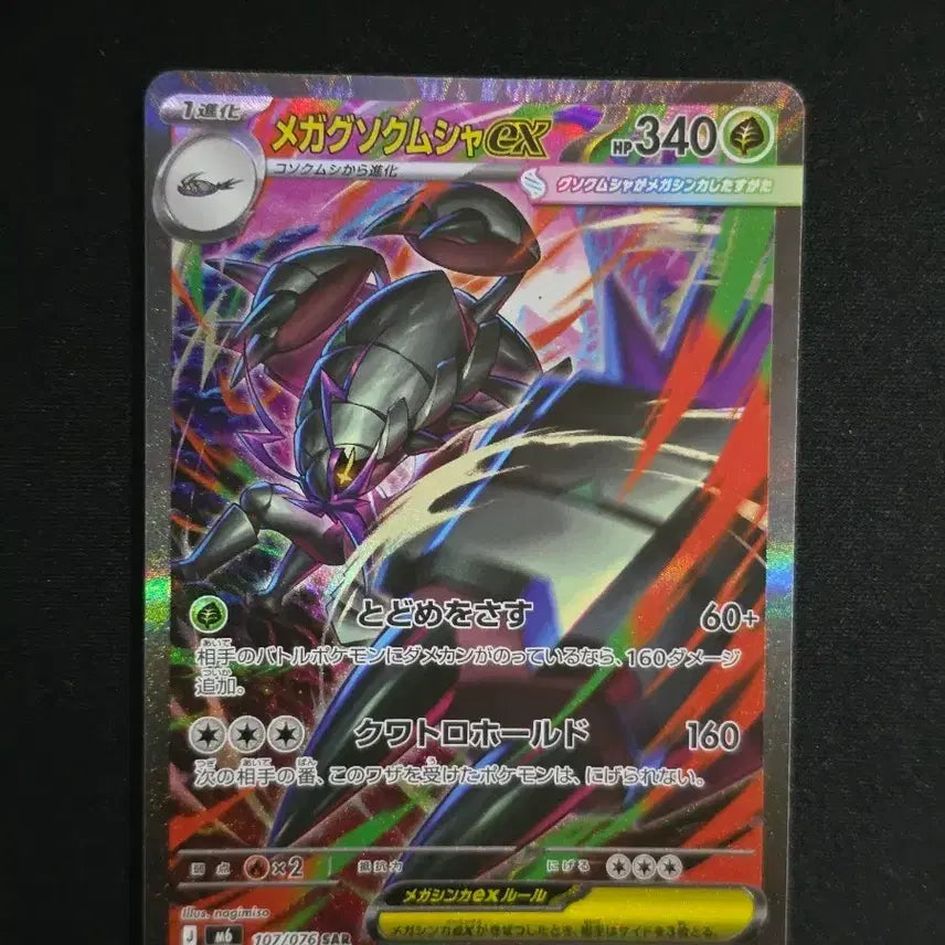 [BUNJANG] Pokemon Card Japanese Mega Aggron SAR / 메가 갑주무사 SAR 팝니다