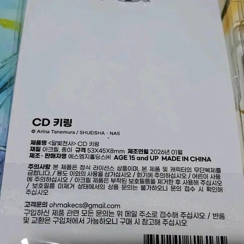 [BUNJANG] Full Moon wo Sagashite "Full Moon" CD Charm Set (2 Types) / 달빛천사 cd 키링 2종 세트