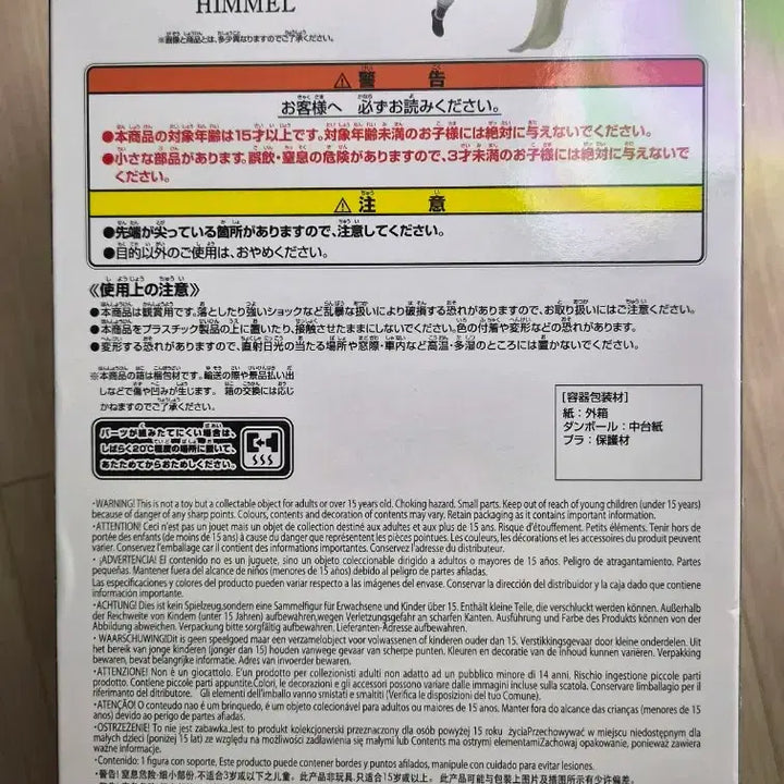 [BUNJANG] Maximatic Frieren Himmel Figure / MAXIMATIC 프리렌 힘멜 피규어