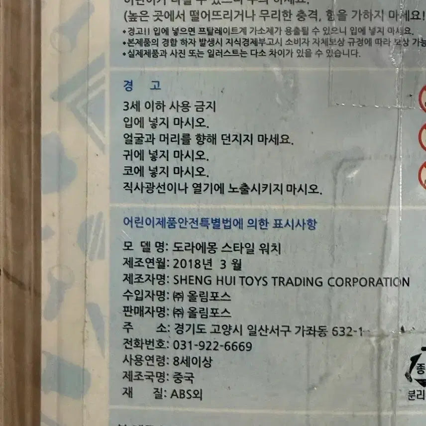 [BUNJANG] 2018 Doraemon Wristwatch (Sealed) / 2018 미개봉 고전 도라에몽 손목시계 고전문방구