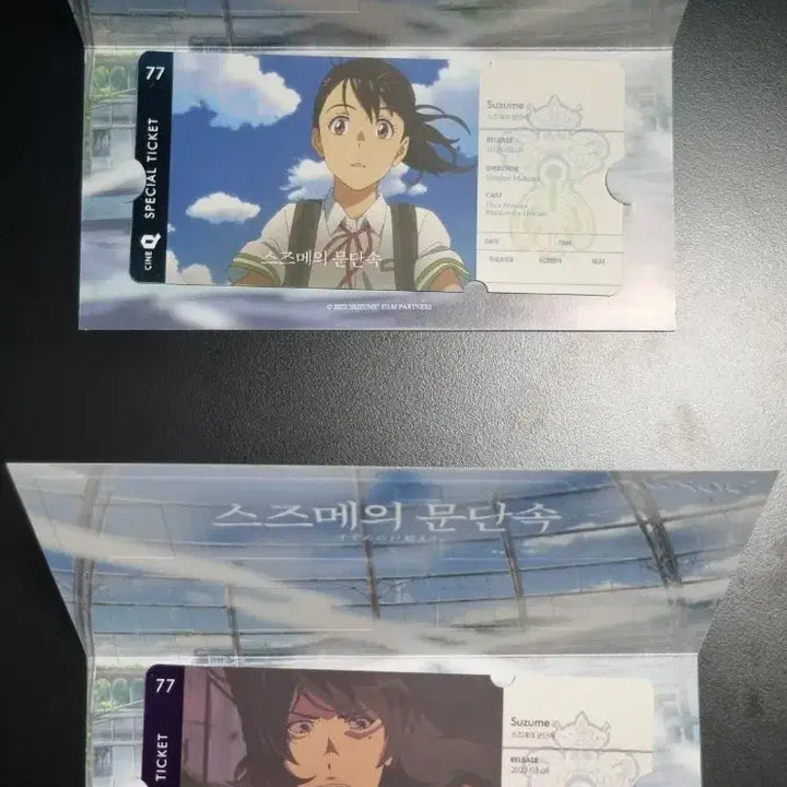 [BUNJANG] Suzume: Special Ticket Set (Suzuha &amp; Sota) - Bundle / 스즈메의 문단속 씨네큐 스페셜 티켓 스즈메, 소타 2종 일괄