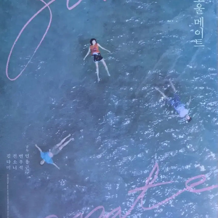 [BUNJANG] Soulmate Movie A3 Poster Set (2 Types) / 영화 소울메이트 A3 포스터 2종 세트 판매