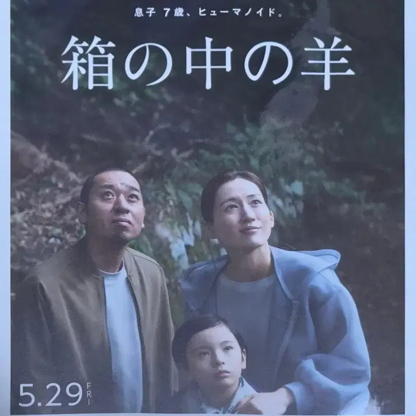 [BUNJANG] Film "In Another Life" A3 Poster / 영화 상자속의양 A3 포스터