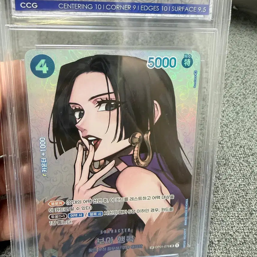 [BUNJANG] One Piece Boa Hancock CCG10 Card / 원피스 보아핸콕 ccg10 팝니다
