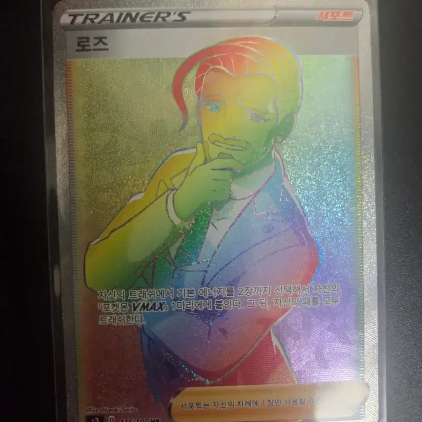 [BUNJANG] Pokemon Card [116/100] Rose Infinite Zone Single / [한판 HR] 로즈 116/100 / 무한존