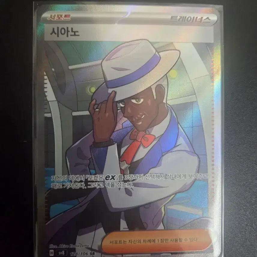 [BUNJANG] Cyano 128/106 Ultra-Breaking Card / [한판 SR] 시아노 128/106 / 초전브레이커