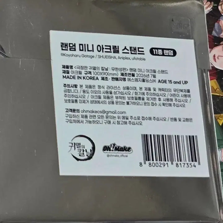 [BUNJANG] Demon Slayer: Swordsmith Village Arc Random Mini Acrylic Standee / 귀멸의칼날 무한성편 랜덤 미니 아크릴 스탠드 귀칼