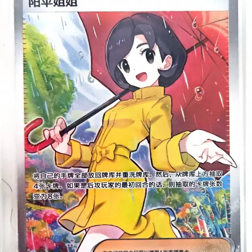[BUNJANG] Pokemon Card Parasol Lady SR (Mid-Print Edition) / 포켓몬카드 파라솔아가씨 sr 중판