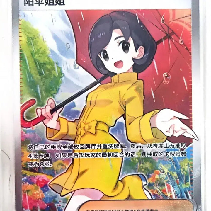 [BUNJANG] Pokemon Card Parasol Lady SR (Mid-Print Edition) / 포켓몬카드 파라솔아가씨 sr 중판