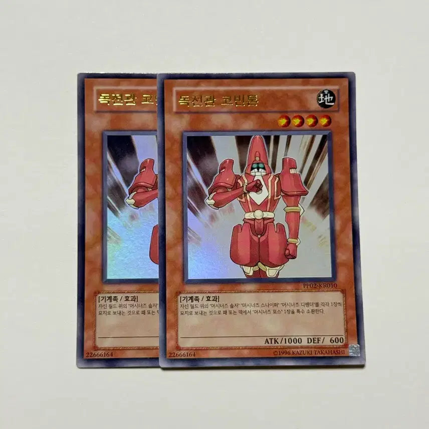 [BUNJANG] Yu-Gi-Oh! Card - Solemn Judgment Corbin (Ultimate Rare) PP02-KR010 / (150원) 유희왕 카드 독신관 코빈톤 (울레) PP02-KR010