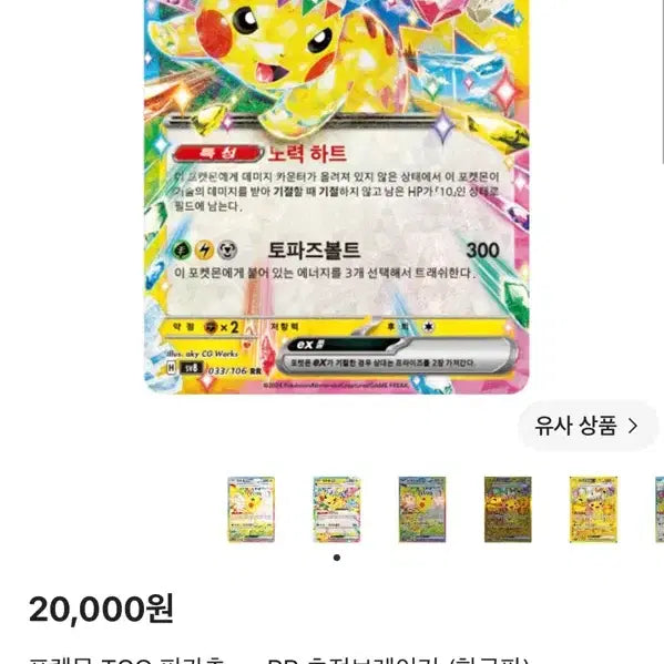 [BUNJANG] Pokemon Card Pikachu ex RR (Korean) / 포켓몬카드 피카츄 ex RR (한글판)