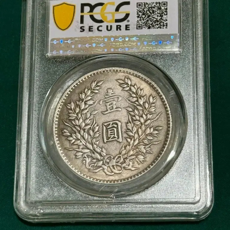 [BUNJANG] 1934 Sichuan-Shaanxi Soviet Coin PCGS SP63 / 1934년 스촨-선시 소비에트 주화 PCGS SP63