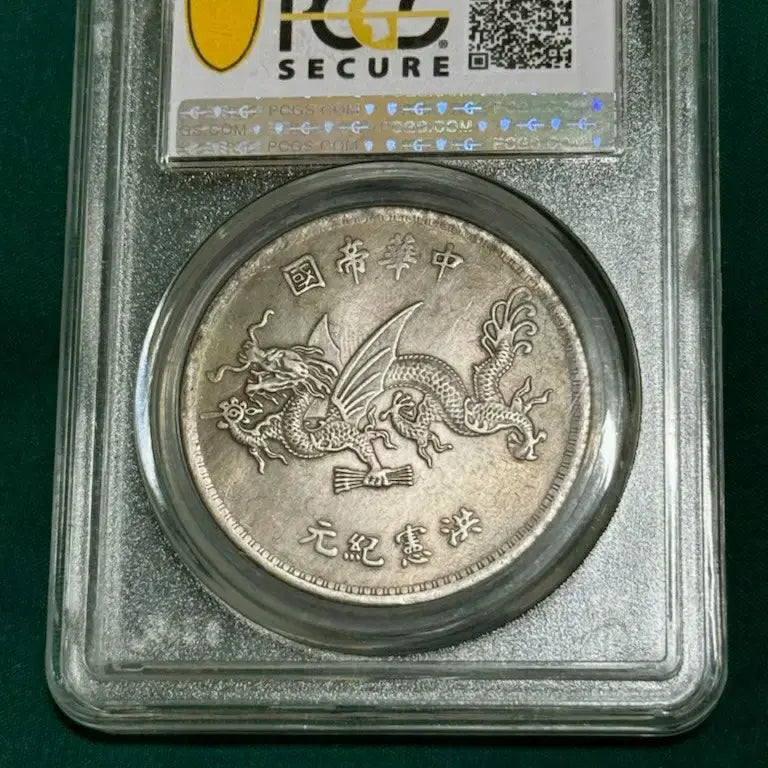 [BUNJANG] 1916 Republic of China Commemorative Coin PCGS MS60 / 1916 중화민국 기념주화 PCGS MS60