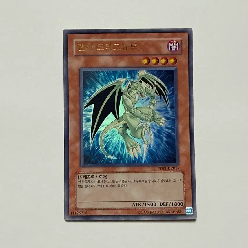 [BUNJANG] Yu-Gi-Oh! Trading Card - Lance Dragonute (Ultimate Rare) PP02-KR015 / (200원) 유희왕 카드 랜서 드라고뉴트 (울레) PP02-KR015